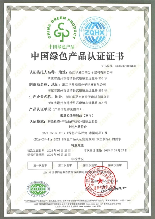 最新の企業ニュース 華夏潔は中国グリーン製品認証を取得しており、より安全な選択肢を提供します。