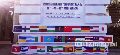 最新の企業ニュース 2019最初国際的なポリ塩化ビニールの天井の壁のピークの会議及び「ベルトおよび道「の天井の壁の企業のフォーラム